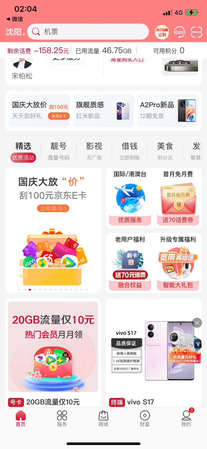 中国联通app首页下拉精选横幅国庆大放价抽100e卡，大水


94 / 作者:卡农羊毛大使 / 