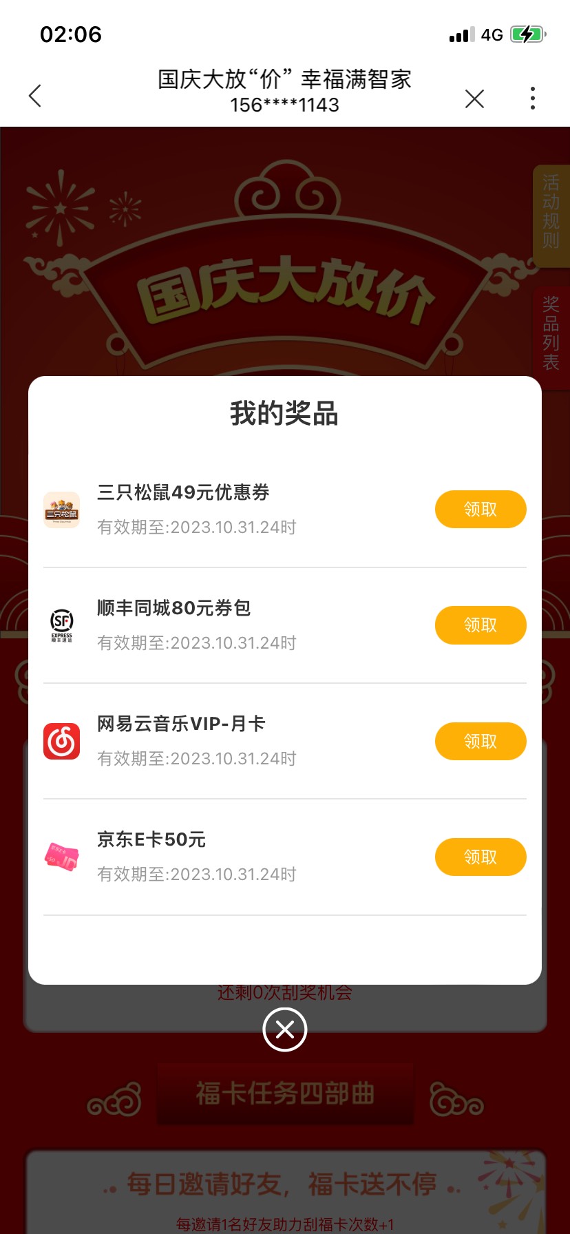 中国联通app首页下拉精选横幅国庆大放价抽100e卡，大水


25 / 作者:卡农羊毛大使 / 