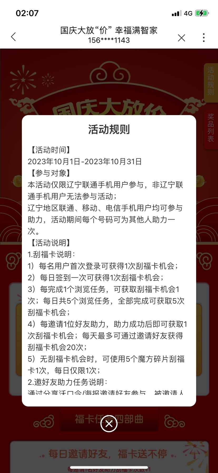 中国联通app首页下拉精选横幅国庆大放价抽100e卡，大水


94 / 作者:卡农羊毛大使 / 