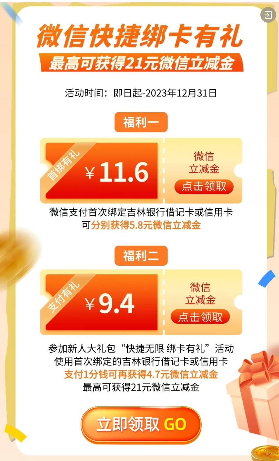 吉林银行开电子户5.8+5.8+20+11.1+10

下载长春市民卡APP，开通吉林银行二类电子户，
86 / 作者:卡羊线报 / 