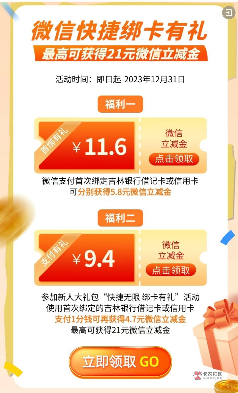 吉林银行开电子户5.8+5.8+20+11.1+10

下载长春市民卡APP，开通吉林银行二类电子户，
25 / 作者:卡羊线报 / 