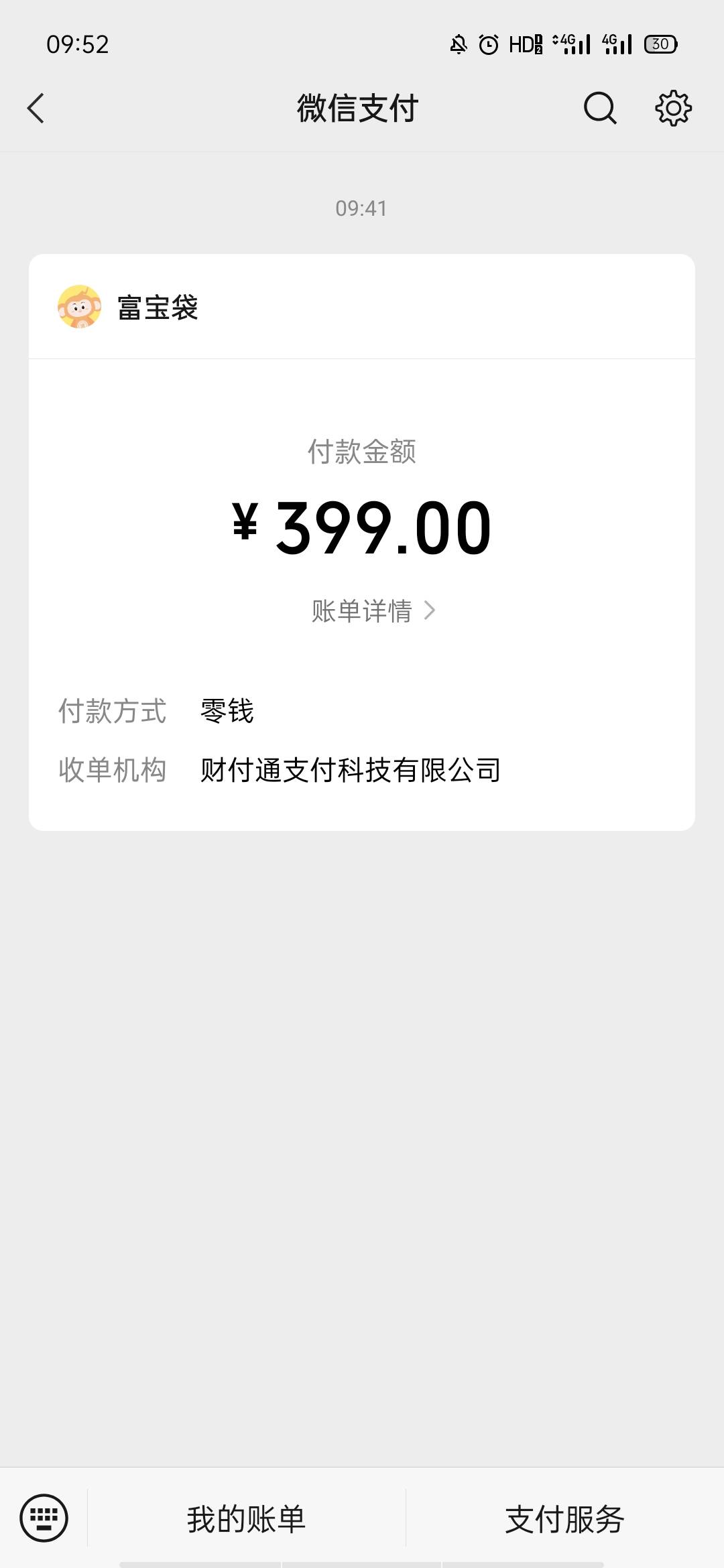 富宝贷下了，399的年会员，17年以后第一个下的网贷....坦白失败了，昨晚就公众号试试24 / 作者:summerop / 