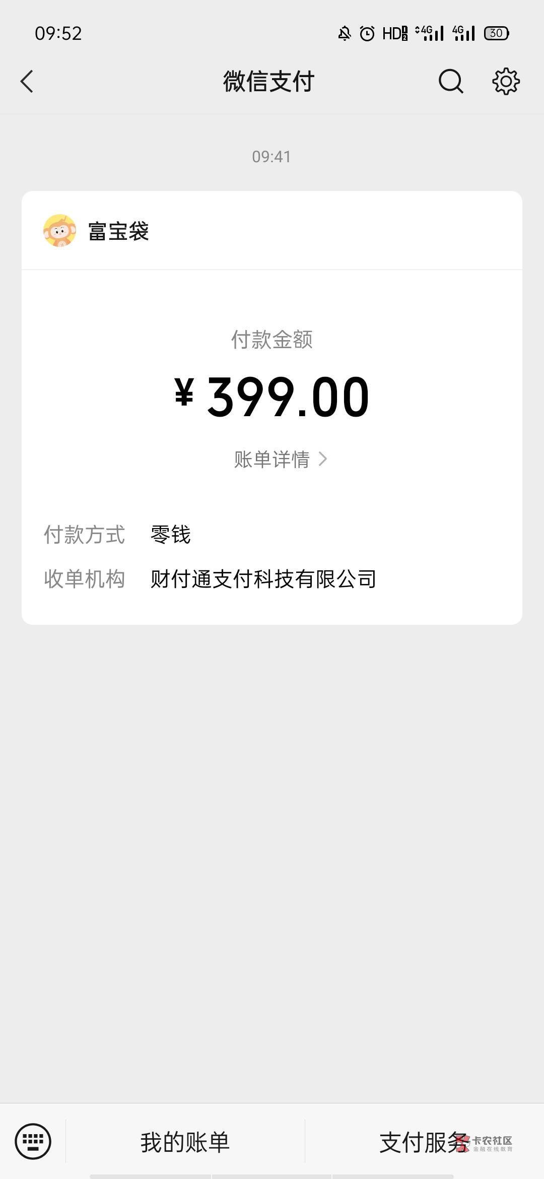 富宝贷下了，399的年会员，17年以后第一个下的网贷....坦白失败了，昨晚就公众号试试58 / 作者:summerop / 