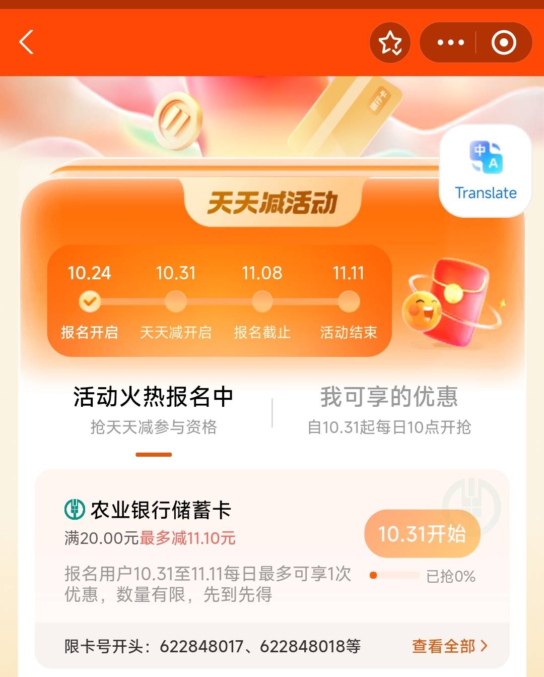 有去年老粉的，把你的黑农卡拿出来绑定支付宝 10月31起，享每天20-11.1


没有尝试开22 / 作者:卡羊线报 / 