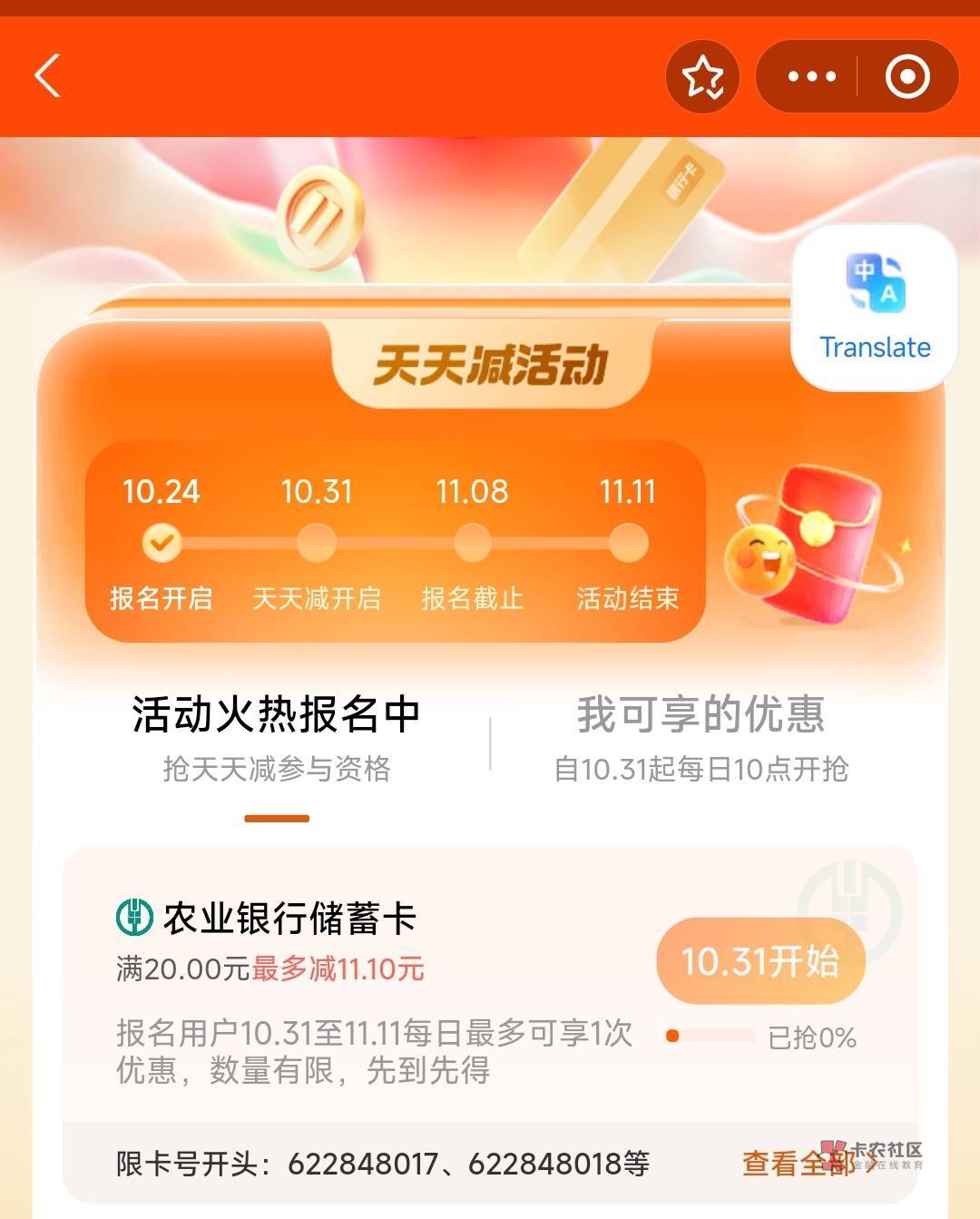 有去年老粉的，把你的黑农卡拿出来绑定支付宝 10月31起，享每天20-11.1


没有尝试开41 / 作者:卡羊线报 / 