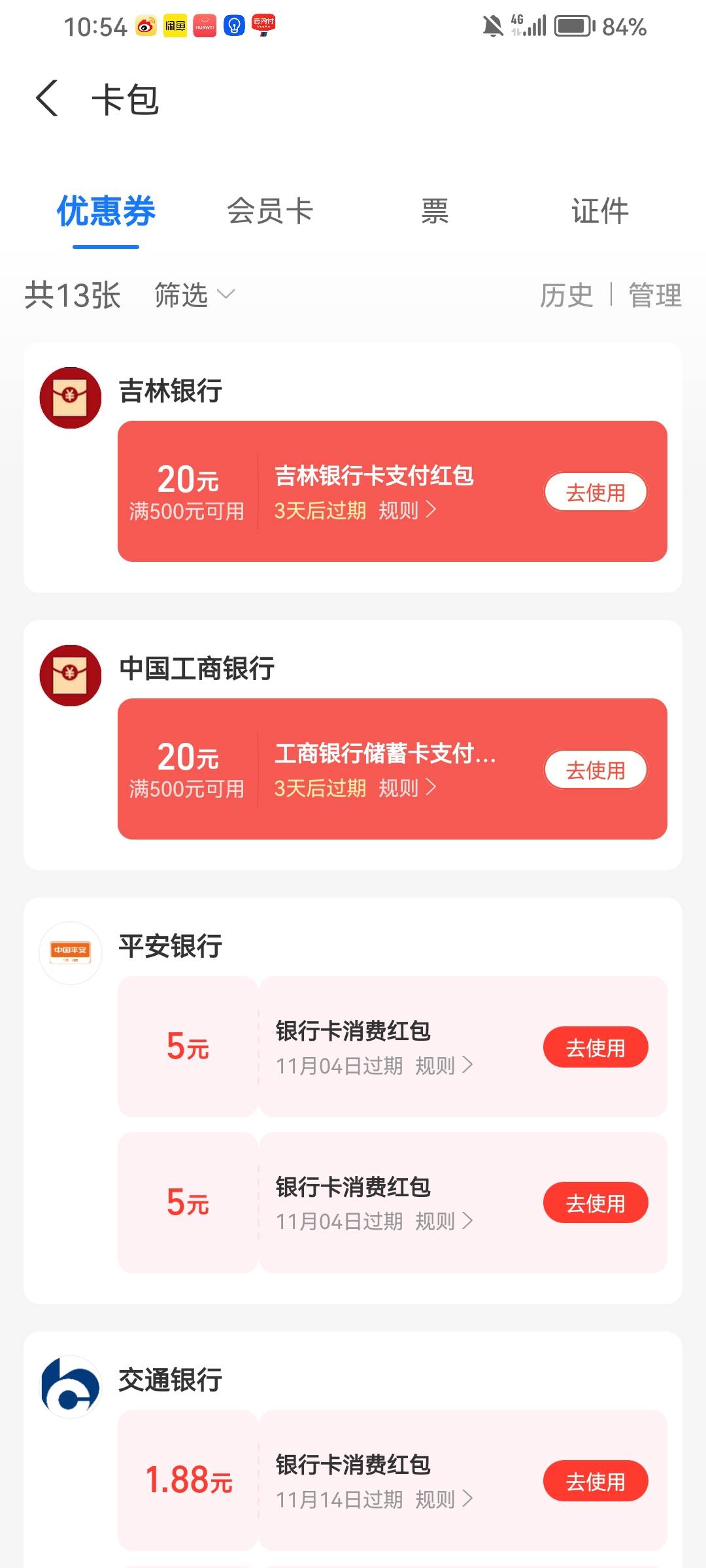 哪位好哥哥帮我t下支付宝红包500减20的，给4

76 / 作者:是是非非恩恩怨怨过眼云烟 / 