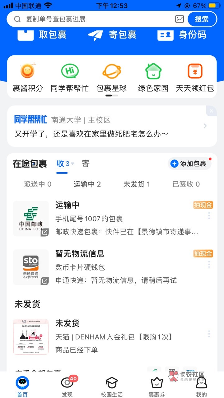 硬钱包发货可是物流没信息，我都怀疑虚假发货了

27 / 作者:想嚯冰阔落 / 