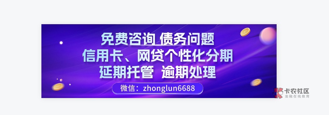 信用卡压力大的老哥，可以联系我做分期延期政策，趁着国家政策好，尽早努力上岸才是真85 / 作者:中伦法律咨询 / 