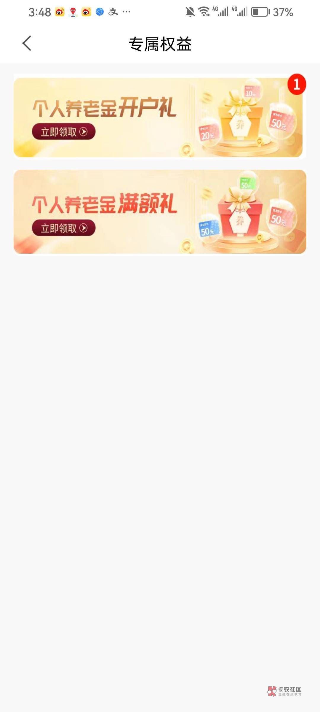 被南京银行强k养老金的老哥去个人养老金点开专属权益里领50毛京东e卡是卡密，秒领秒出58 / 作者:是是非非恩恩怨怨过眼云烟 / 