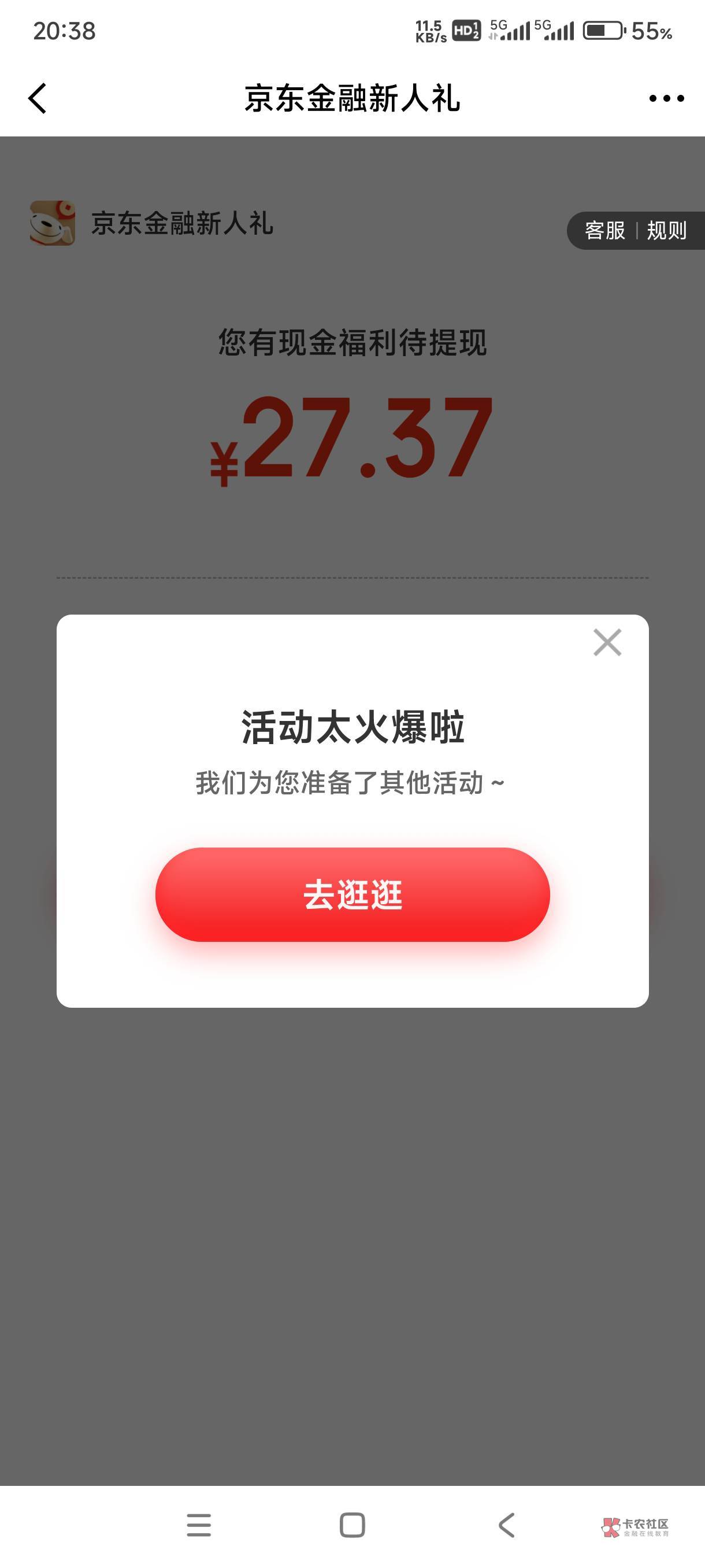 东哥大气，京东新号支付1分充10话费，送了27.37，当时活动火爆，找客服领了27.37，刚49 / 作者:超哥带你飞 / 