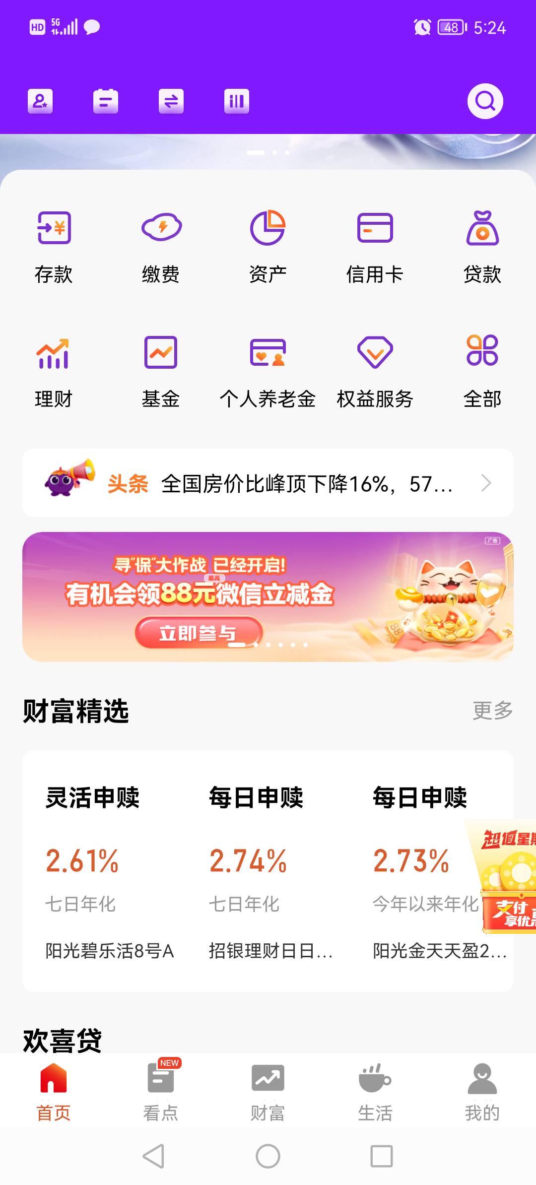 嗯，光大首页横幅 4个2  还有个保险的20



69 / 作者:淡烟疏雨 / 