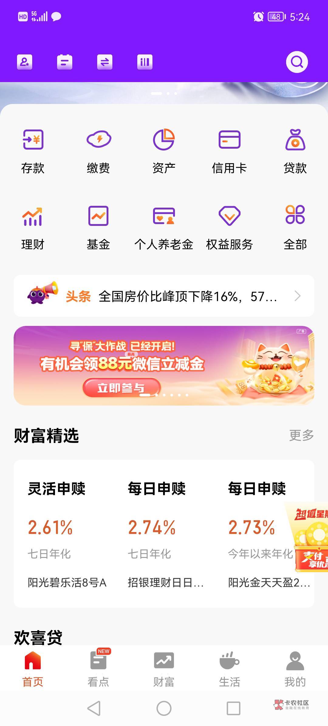 嗯，光大首页横幅 4个2  还有个保险的20



68 / 作者:淡烟疏雨 / 