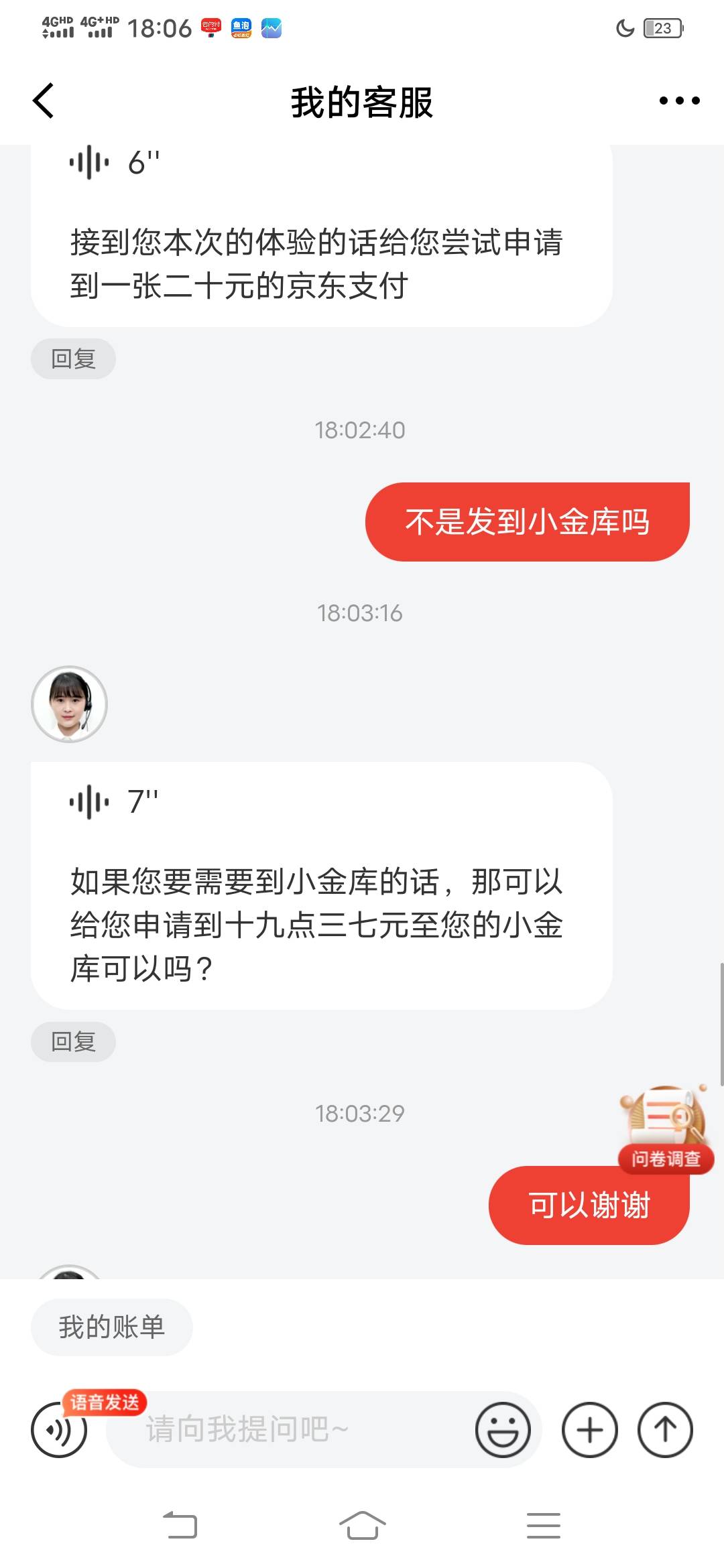 京东怼了几次了，上次.活不给现金，送了劵，这次客服大气。



92 / 作者:积极向上life / 