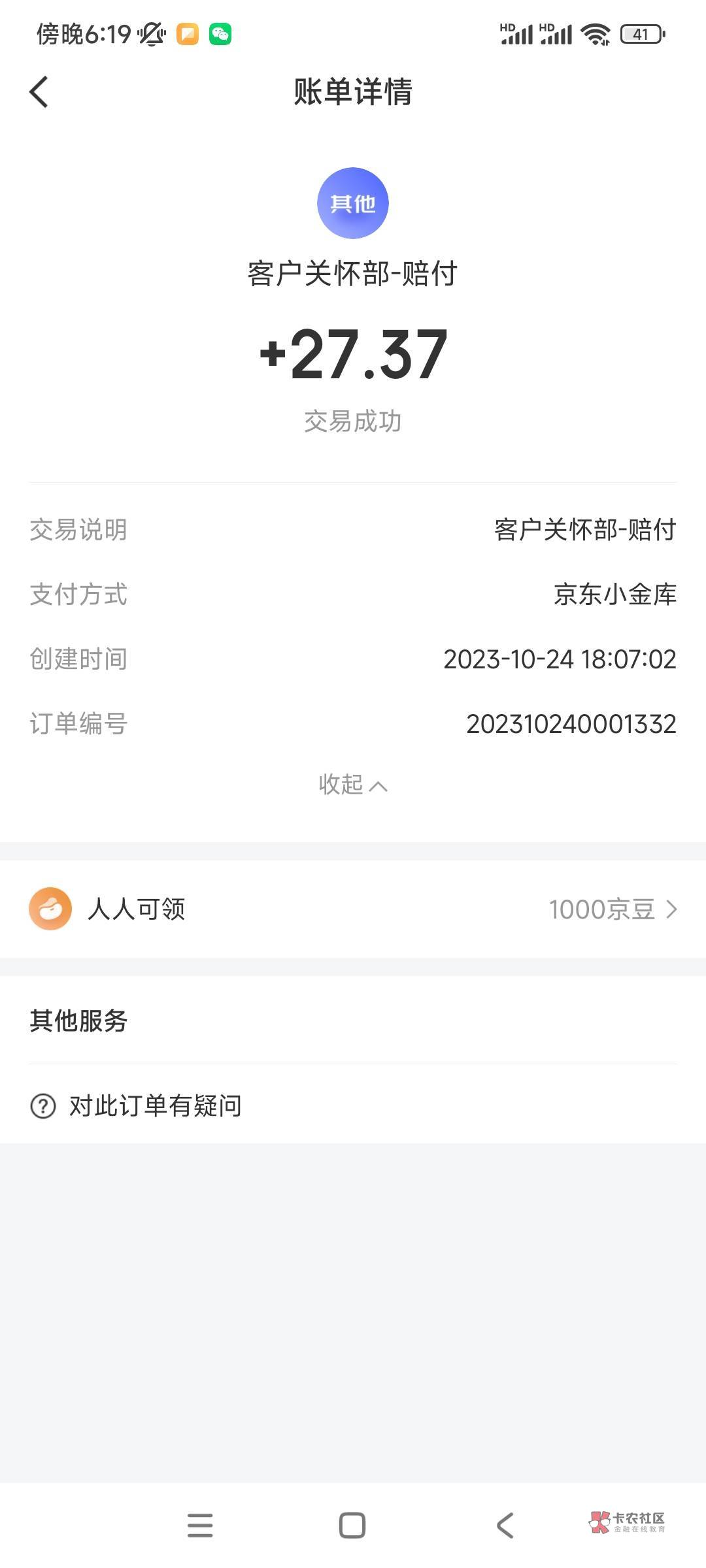 拿这张图发给金融京东客服白嫖二十七块，新老用户都可以 


16 / 作者:金融。。 / 