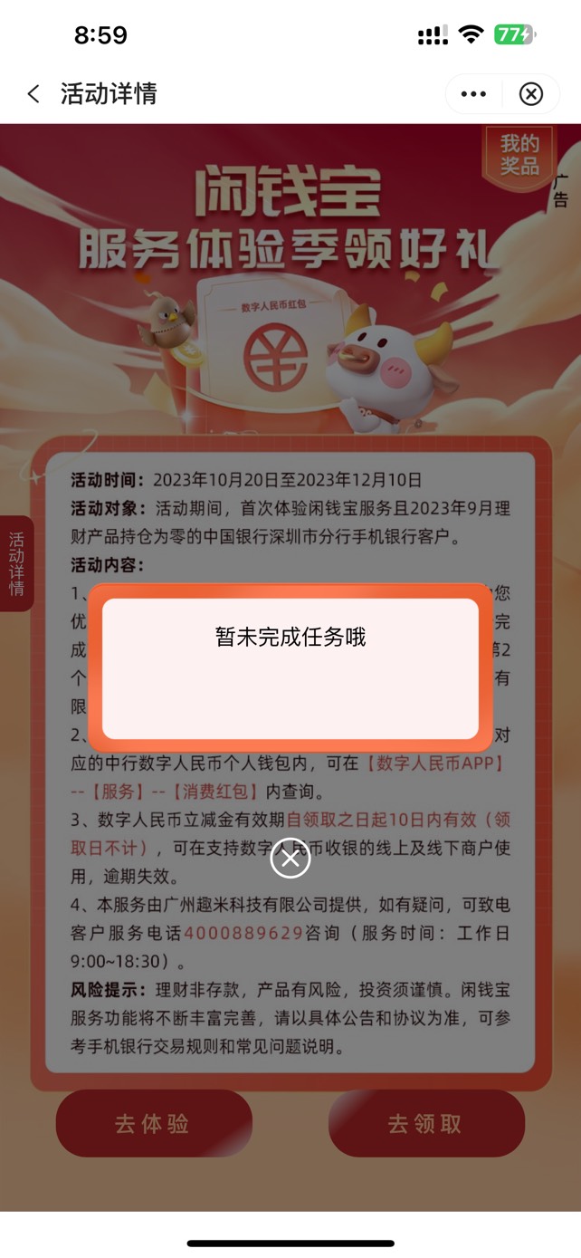 没飞中行深圳
签约的深圳二类卡买了0.1元
不给再飞深圳撕毕客服



55 / 作者:跳跳糖777 / 