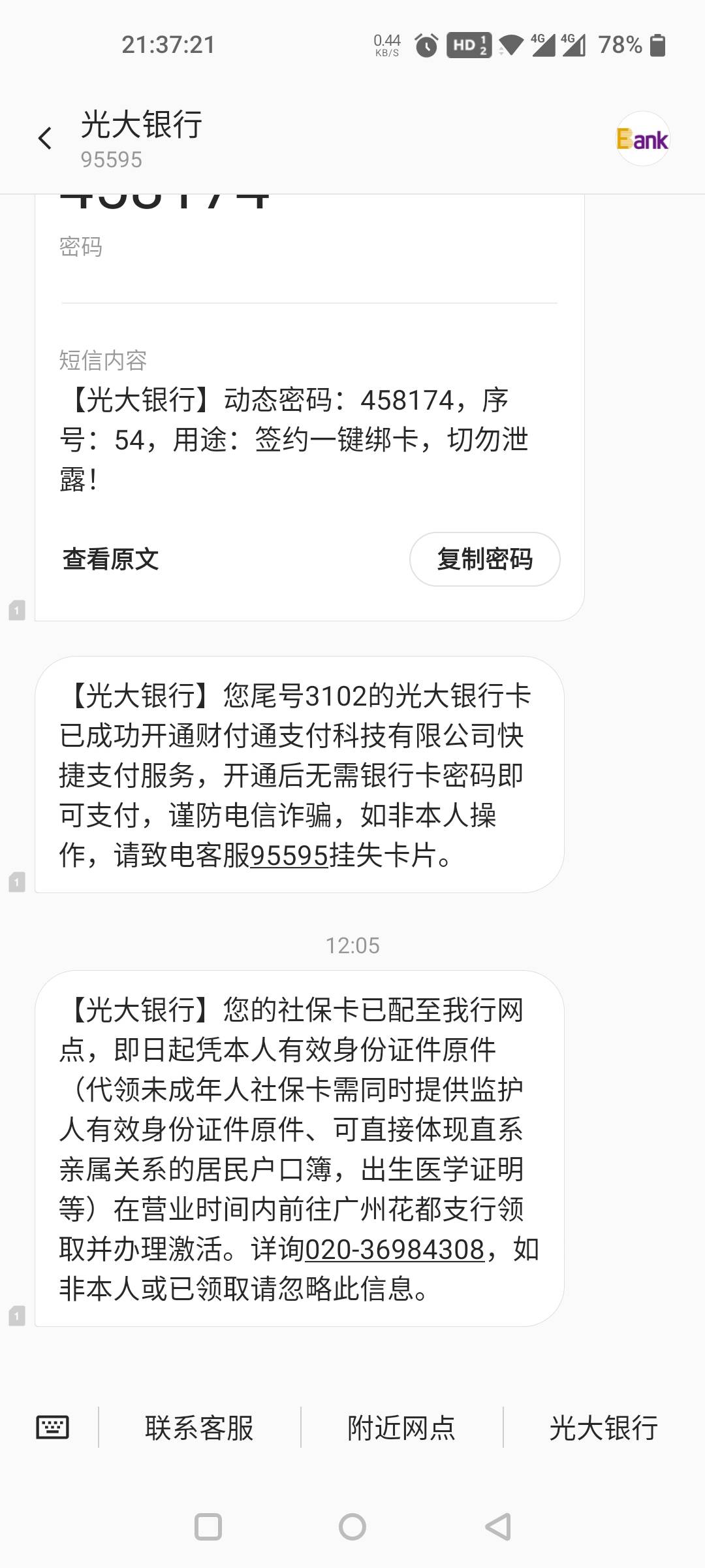 这个光大社保卡是二类？好像没啥卵用

70 / 作者:卡农挨饿德 / 