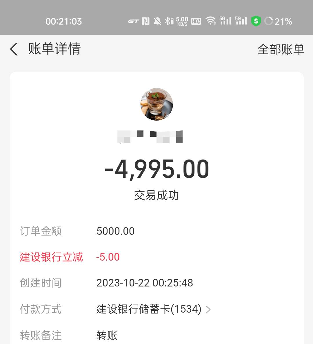 建行支付宝转账两回5000-5了 


19 / 作者:1oo敬明 / 