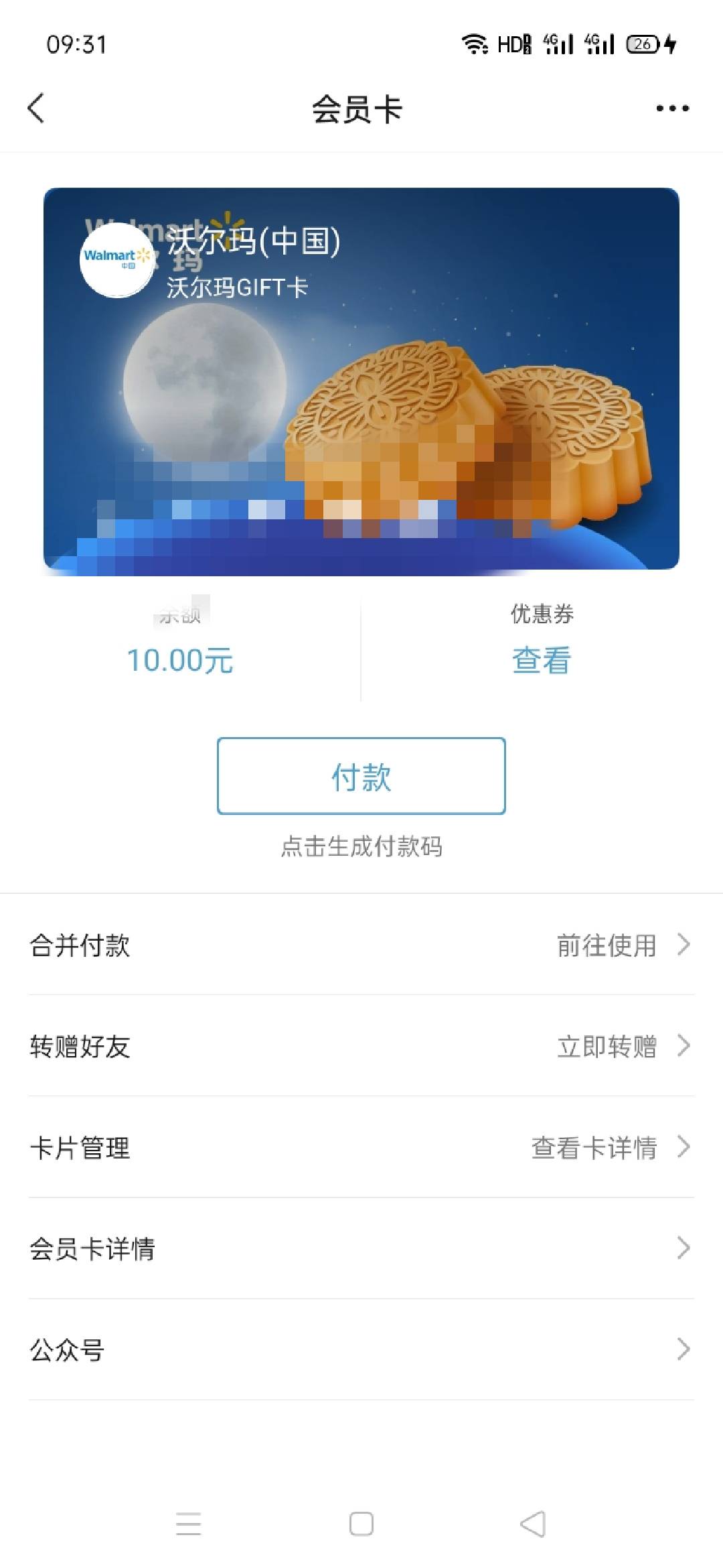 沃尔玛10元绑定微信的卡怎么出

36 / 作者:能有我黑哈哈 / 