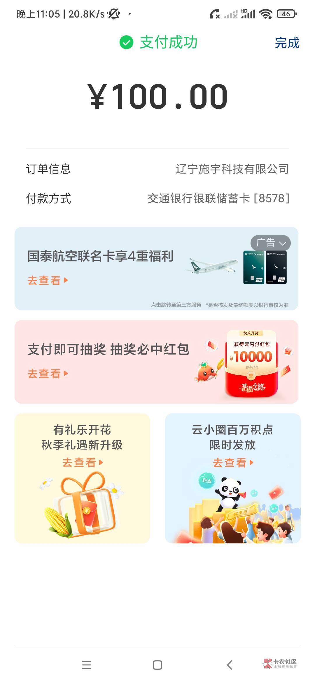 云闪付这个可以退嘛，账号会不会封号，或者打黑款这些



96 / 作者:Fcfh / 