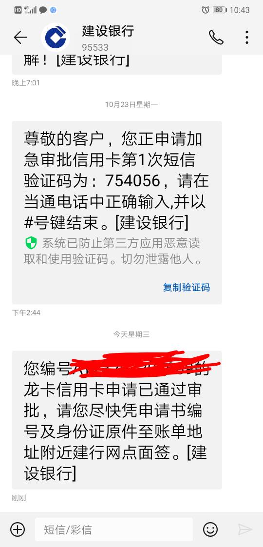 建行真的有水啊！信用报告跟过程看我帖子

64 / 作者:摇了摇头c / 