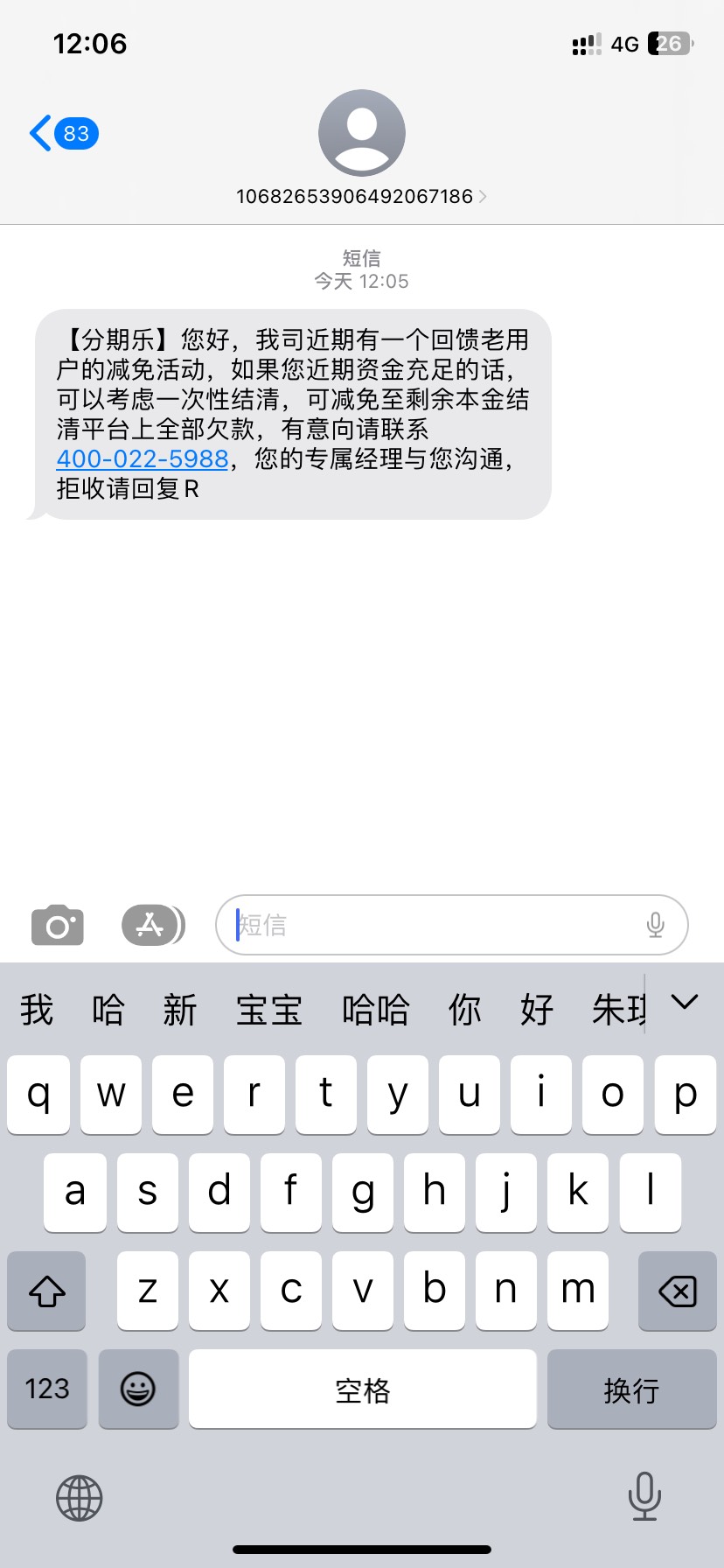 分期乐到底怎么了 现在一到还款日就催还款了 每天一条这个短信？ 是不是怕我不还了

71 / 作者:朱飞龙 / 