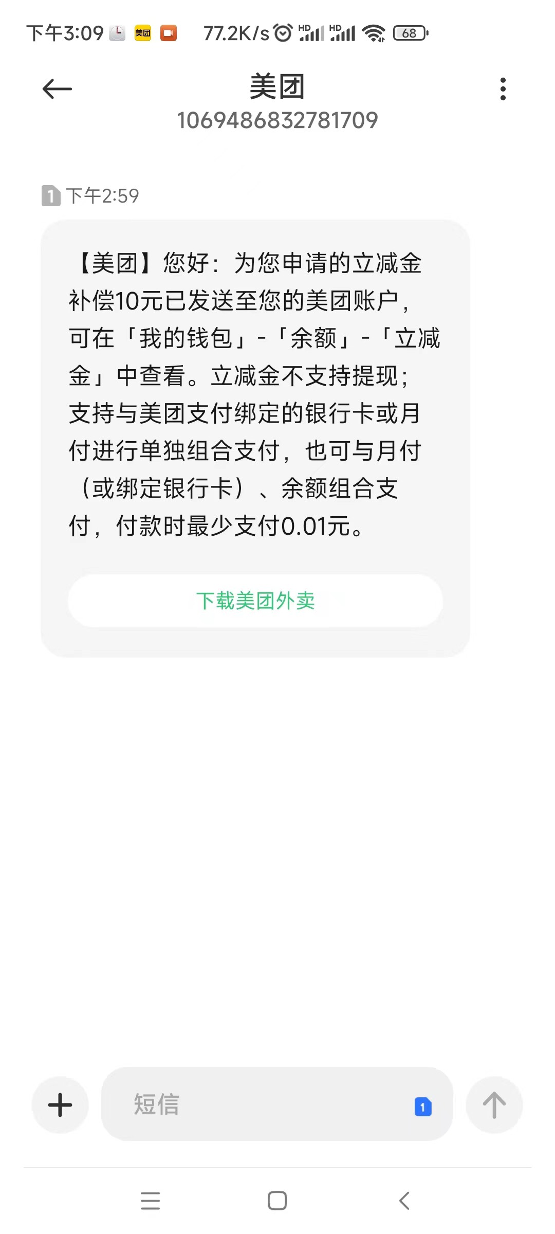 第一次撸了小美10元，绑卡没送10元券，一问小美就补了10块，帮我赞助了一下今晚上的晚74 / 作者:曾经遗忘的角落 / 