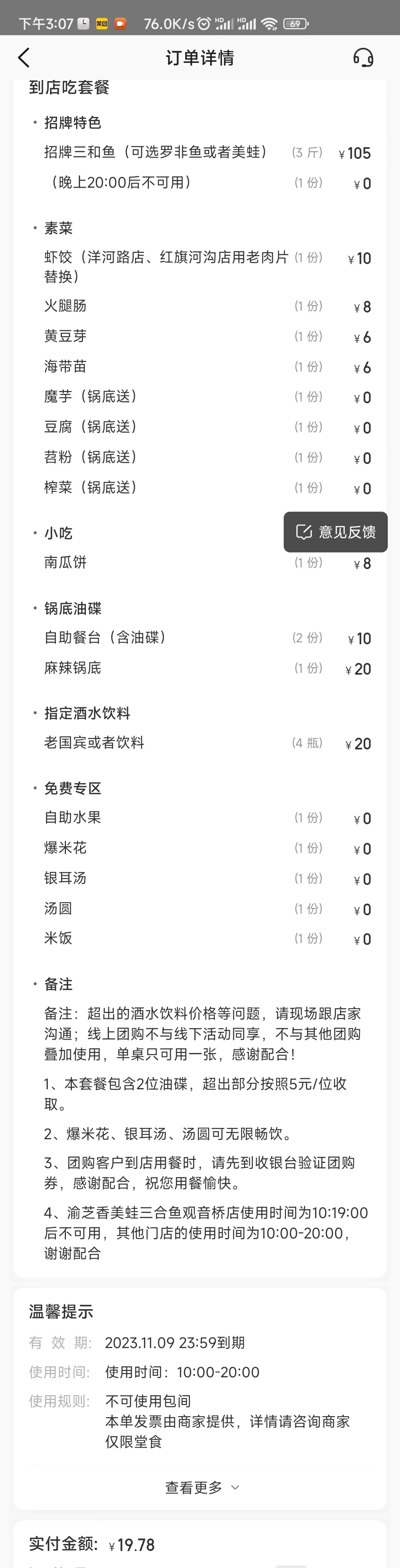 第一次撸了小美10元，绑卡没送10元券，一问小美就补了10块，帮我赞助了一下今晚上的晚69 / 作者:曾经遗忘的角落 / 