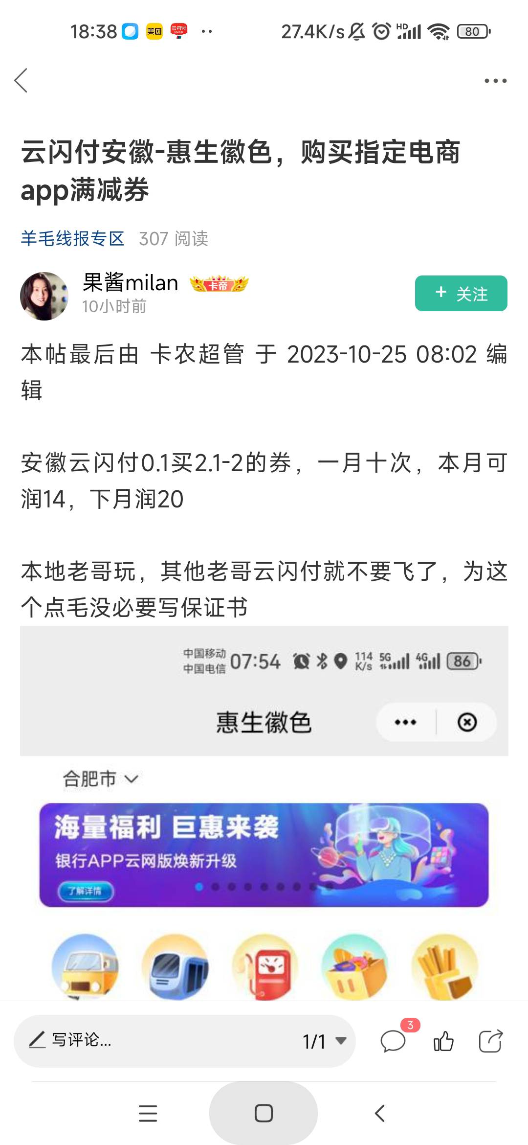 这个老哥说的云闪付安徽领了充美团单车，可是怎么退余额啊


57 / 作者:库里.斯蒂亚诺 / 