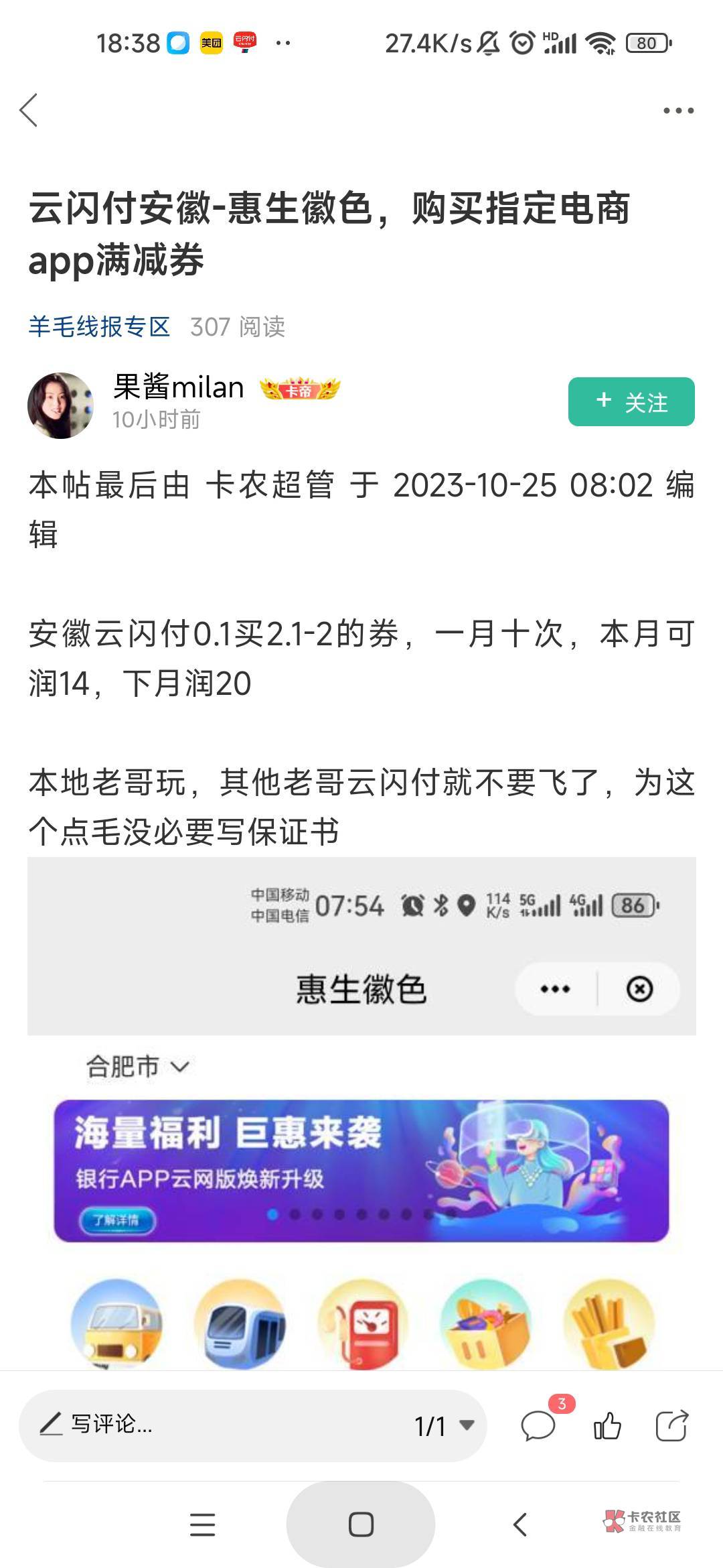 这个老哥说的云闪付安徽领了充美团单车，可是怎么退余额啊


77 / 作者:库里.斯蒂亚诺 / 