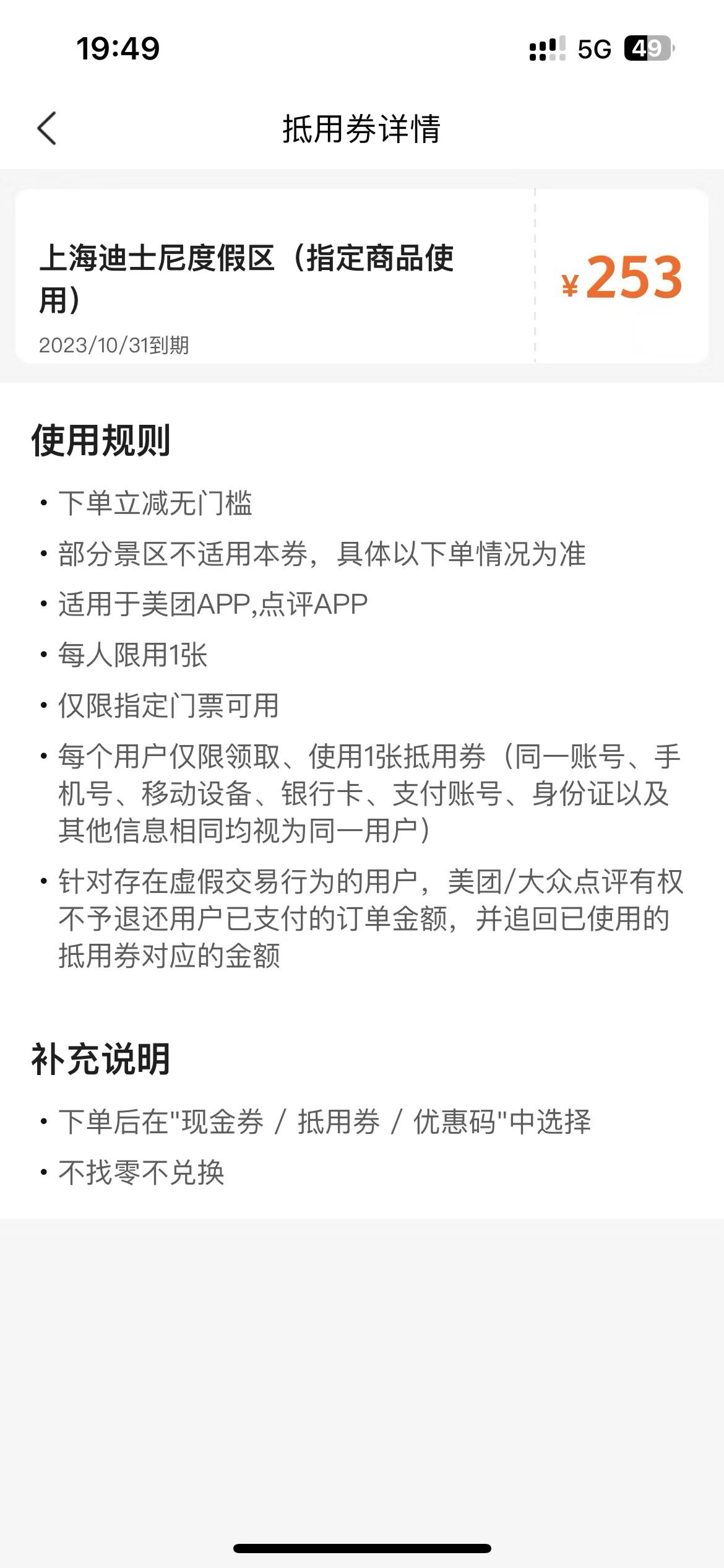 老哥们，听说美团迪斯尼人均领了10个253，人人破千了

46 / 作者:口碑 / 