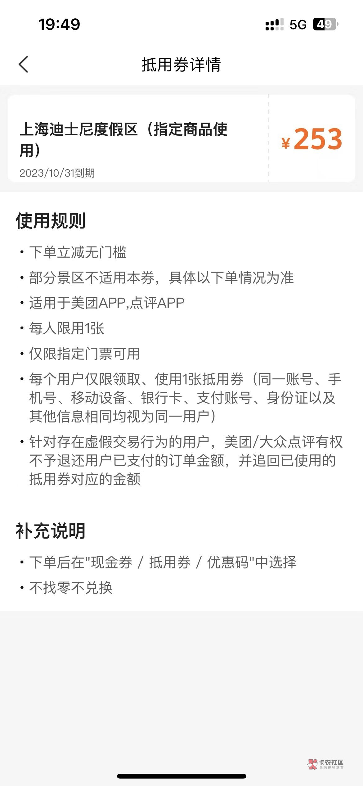 老哥们，听说美团迪斯尼人均领了10个253，人人破千了

5 / 作者:口碑 / 