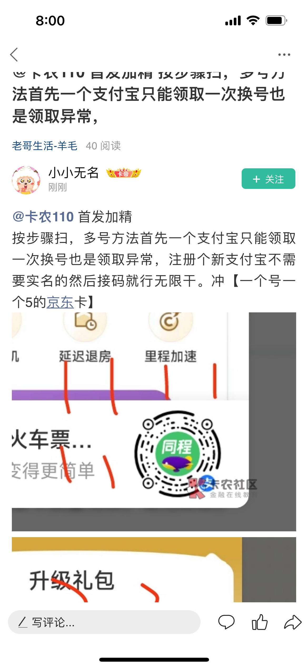 支付宝同城5京东e卡，先扫图1领取，退出来再扫图二，点上面升级领包并领取，退出来扫94 / 作者:偷喝怡寶 / 