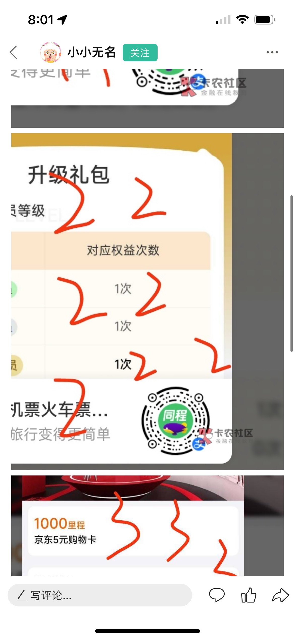 支付宝同城5京东e卡，先扫图1领取，退出来再扫图二，点上面升级领包并领取，退出来扫35 / 作者:偷喝怡寶 / 