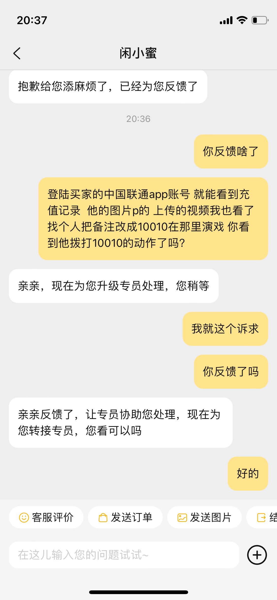 呜呜呜 走鱼也被骗了五百话费怎么办 买家p图 闲鱼判他赢 能报警吗

91 / 作者:负者歌途 / 