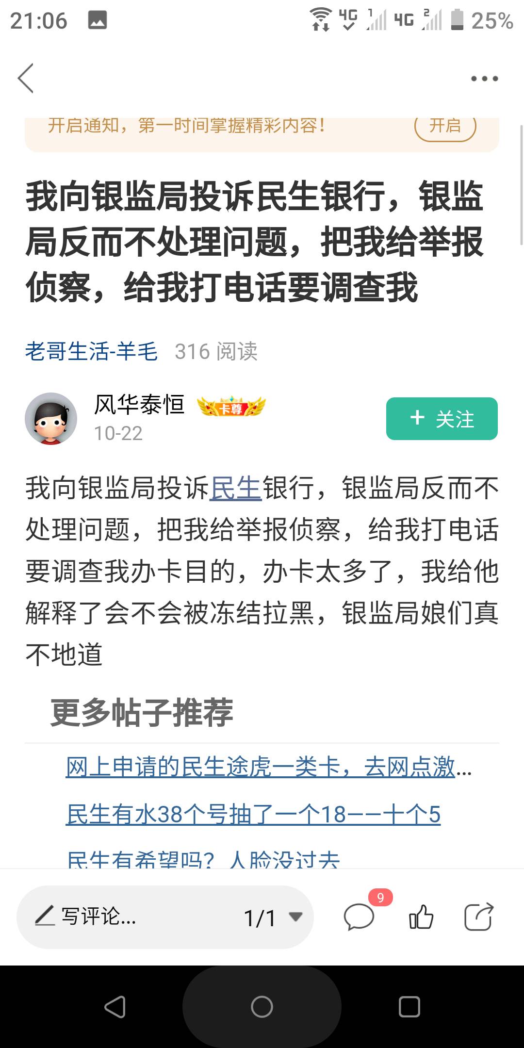老哥们，建设今天下午非柜然后火速去了网点，不给解，没说原因，非要有的话就是他说系33 / 作者:北海控股 / 