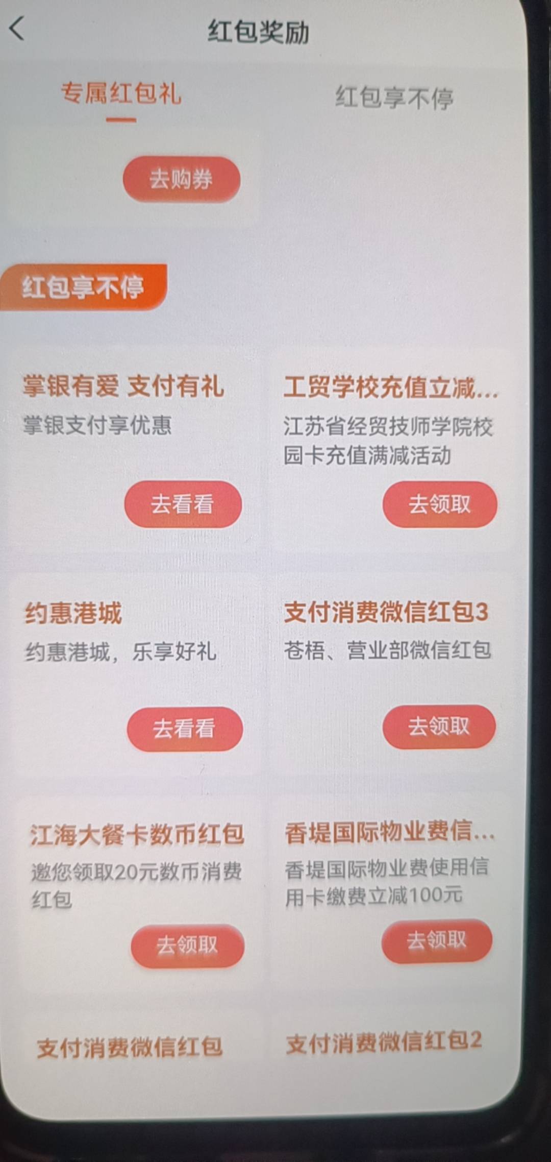 那个连云港入口，城市专区-红包奖励专区-专属红包礼点击更多，进去后下拉选择支付消费58 / 作者:Zzz~ / 