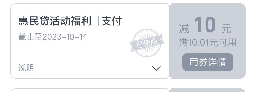 惠民贷更新了，交行首页入口，这个月小程序领过10了。


57 / 作者:赞恩 / 