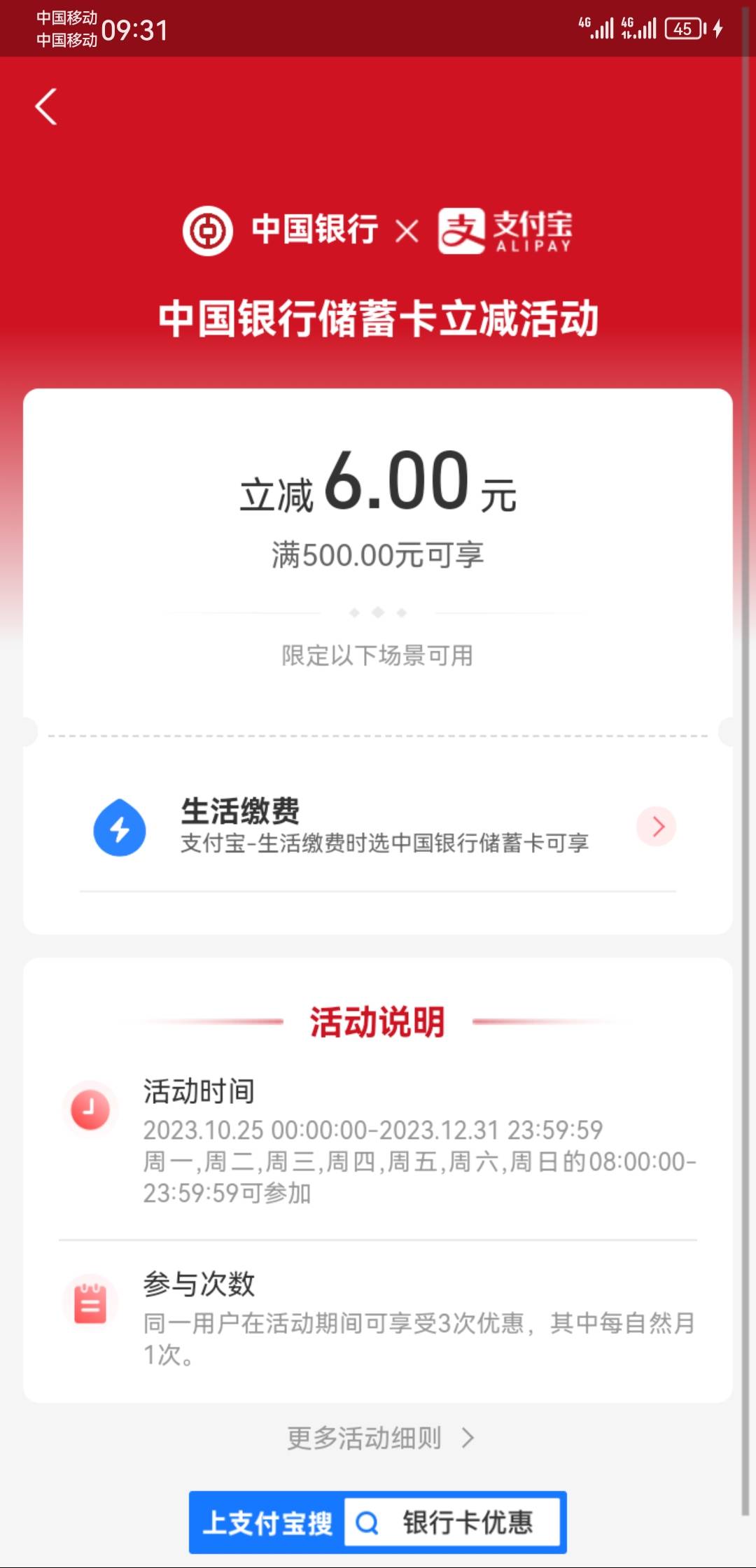 支付宝优惠，自己去YHK看看有没有，有优惠的都会提示，指定消费场景也会提示，满多少14 / 作者:爱晒太阳 / 