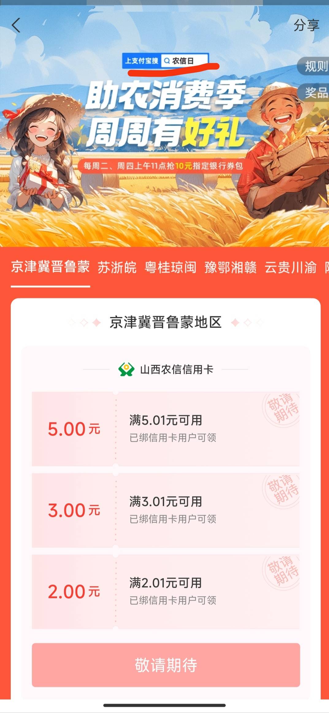 【11:00】申请下一个毛准备～
1:支付宝农信日，卡多的老哥还没完全毕业的去卡点，听说54 / 作者:躺平挂壁老哥 / 