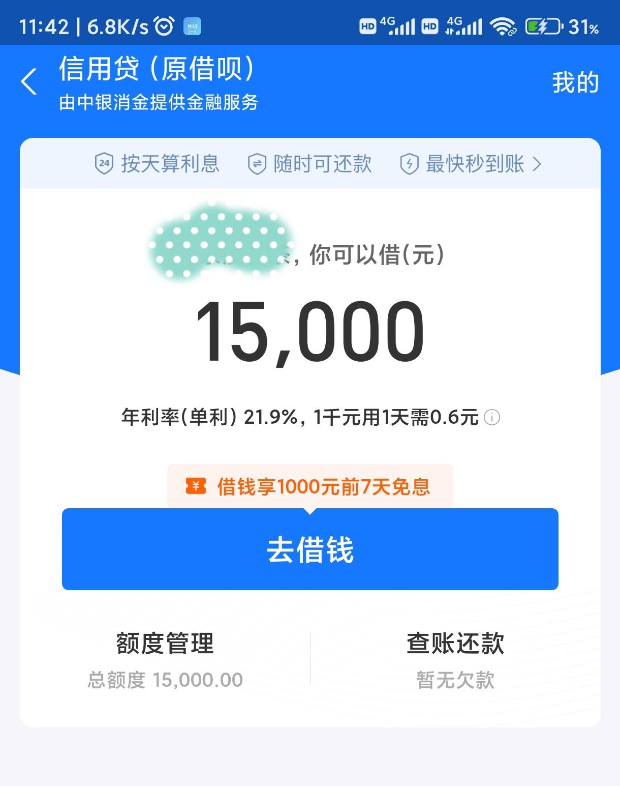 谁有借呗高点的截图
100 / 作者:卡农第①帅 / 