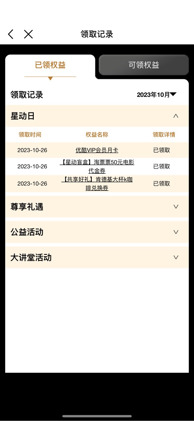 全球通盲盒抽了个淘票票，显示已领取，也没收到奖品信息啊

1 / 作者:深港藏猫话别浅巷 / 