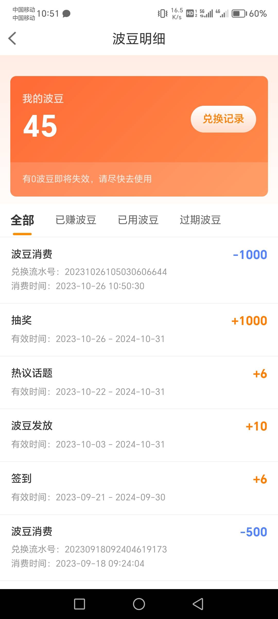 最后发一个毛睡觉，宁波银行gzh预约养老，最低1000波豆等于10毛，看得上的去，反正我88 / 作者:肥羔羊 / 