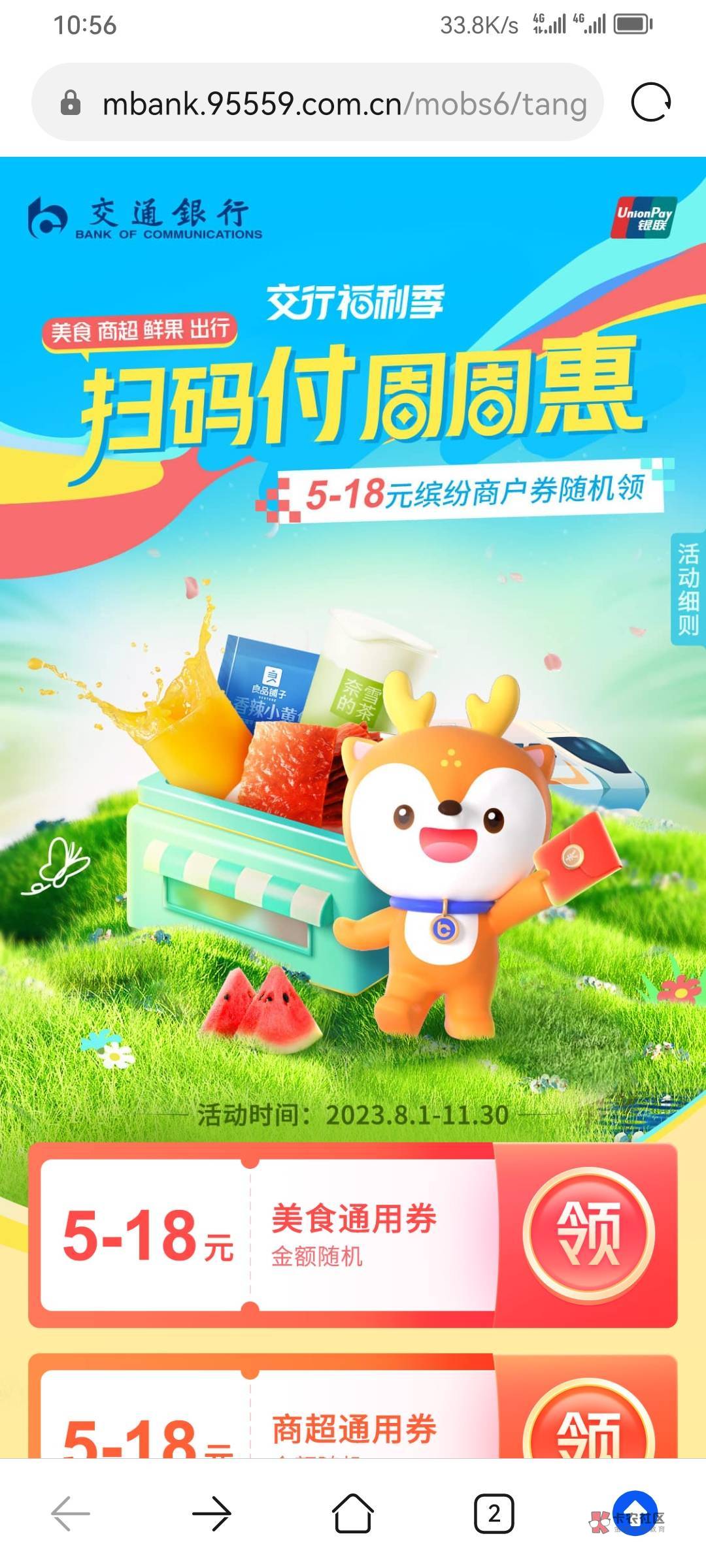 首发:活动时间:2023年8月1日起至2023年11月30日
二、活动对象:持有卡号以62开头的32 / 作者:农业管理局 /  首发:活动时间:2023年8月1日起至2023年11月30日
二、活动对象:持有卡号以62开头的32 / 作者:农业管理局 /