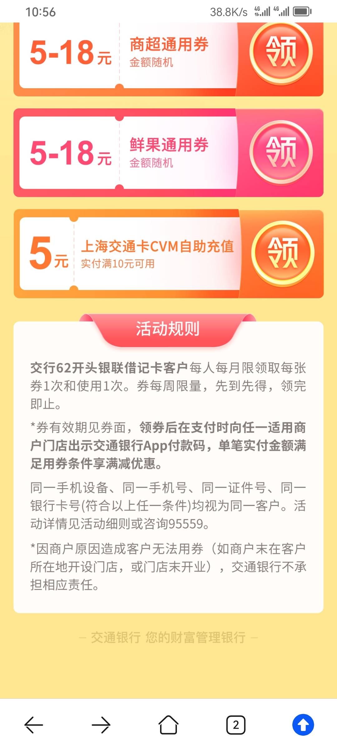 首发：活动时间：2023年8月1日起至2023年11月30日
二、活动对象：持有卡号以62开头的52 / 作者:农业管理局 / 