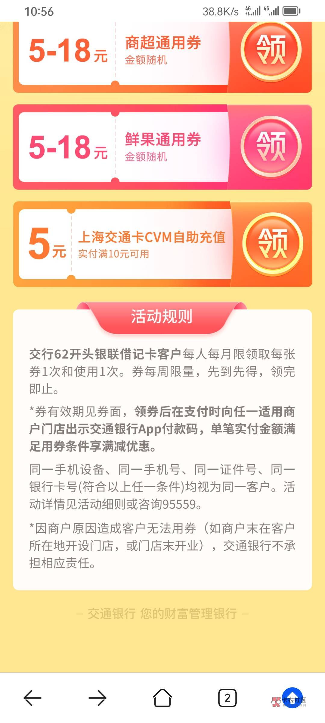 首发:活动时间:2023年8月1日起至2023年11月30日
二、活动对象:持有卡号以62开头的68 / 作者:农业管理局 /  首发:活动时间:2023年8月1日起至2023年11月30日
二、活动对象:持有卡号以62开头的68 / 作者:农业管理局 /