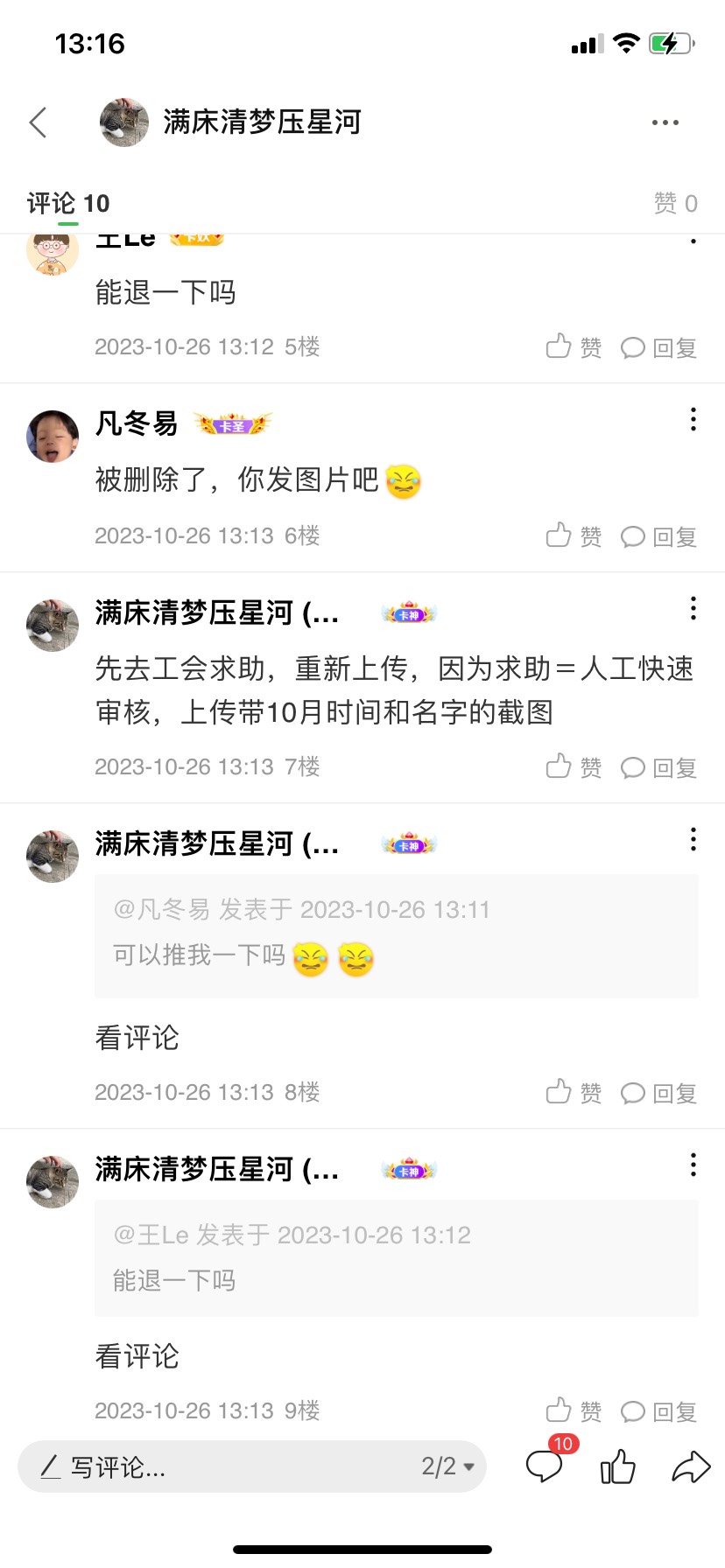 上一个帖子后续，那个负责人加我了，我发了一张带时间的众包截图，他秒过我了，终于可0 / 作者:满床清梦压星河 / 