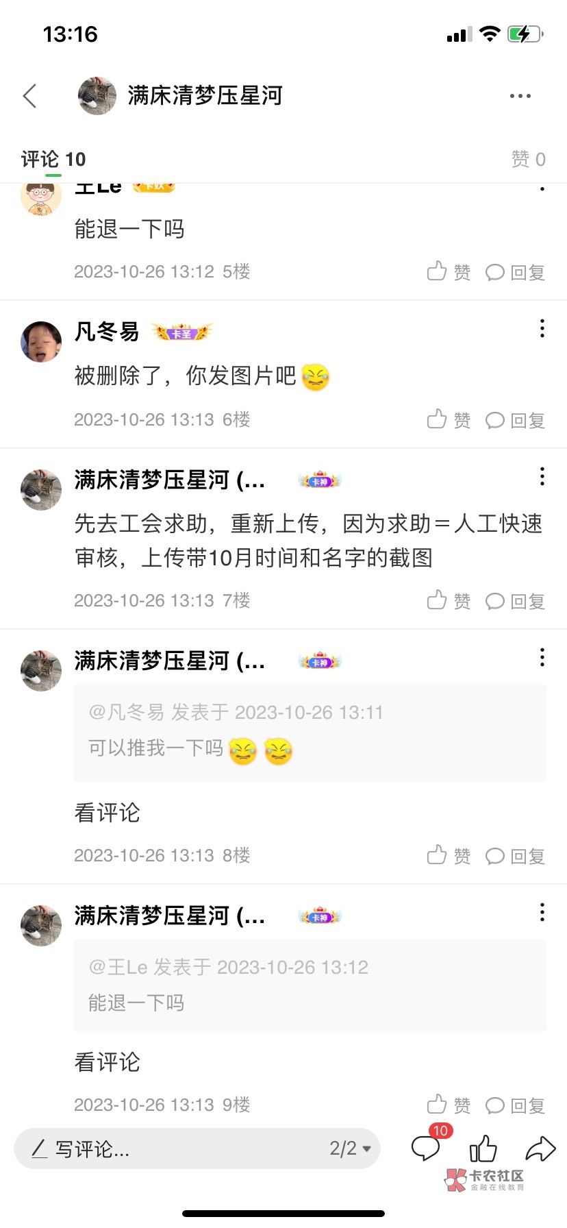 上一个帖子后续，那个负责人加我了，我发了一张带时间的众包截图，他秒过我了，终于可87 / 作者:满床清梦压星河 / 