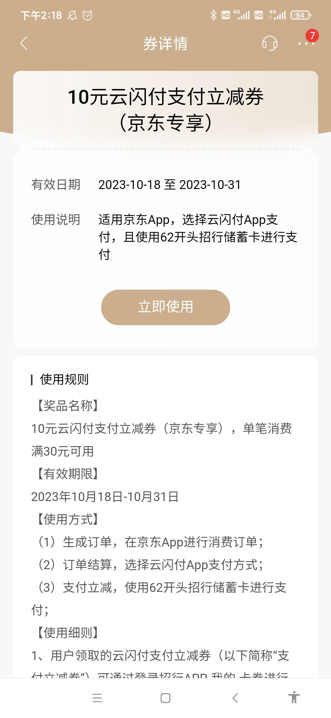 这玩意在京东能买e卡？京东支付跳转云闪付用招行卡付提示余额不足，招行充了40，买5060 / 作者:月初过年 / 