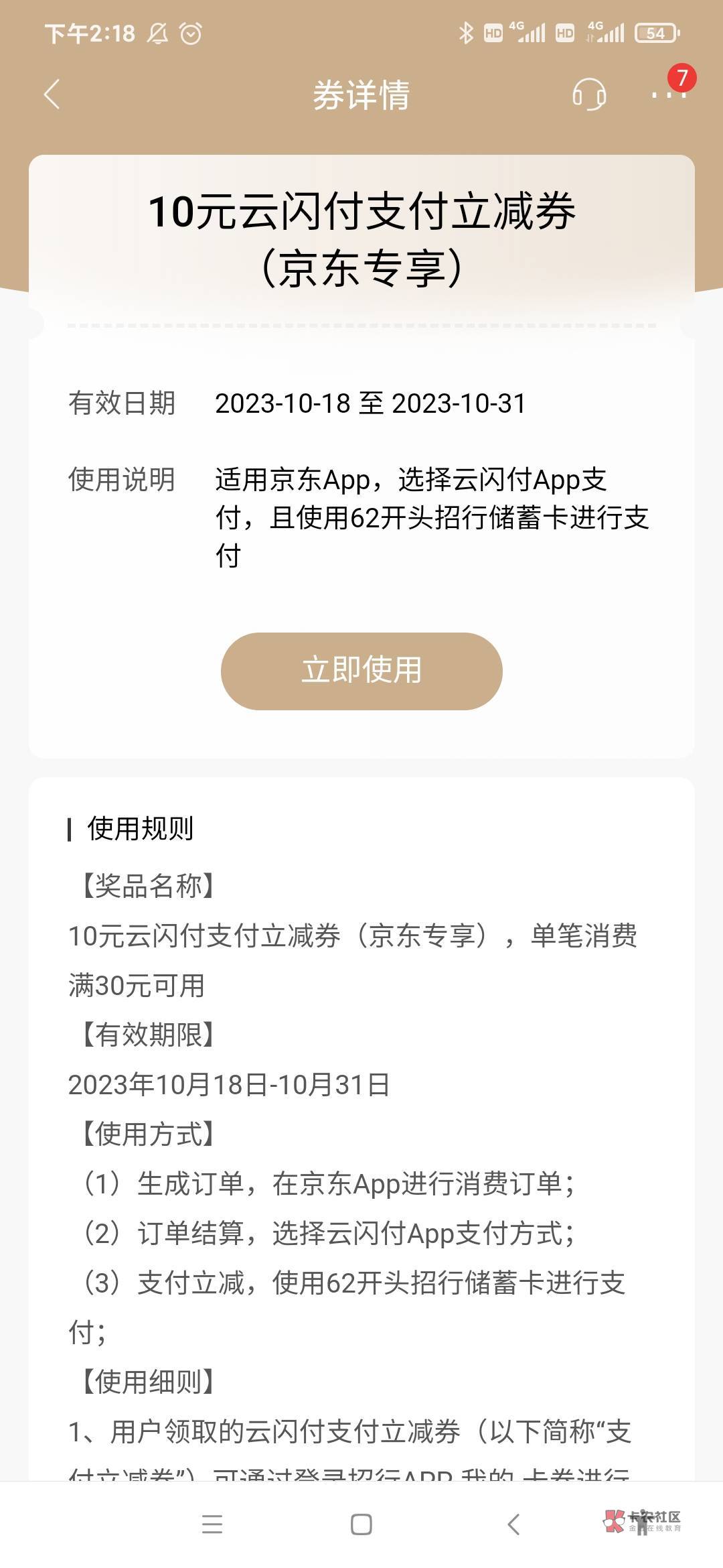 这玩意在京东能买e卡？京东支付跳转云闪付用招行卡付提示余额不足，招行充了40，买5067 / 作者:月初过年 / 