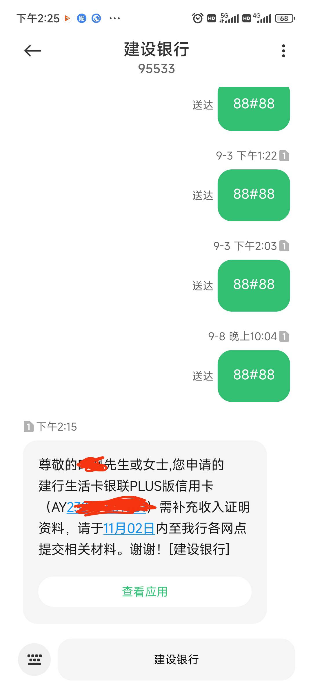 老哥们 建行生活信用卡让补充材料 怎么搞

88 / 作者:Briul / 